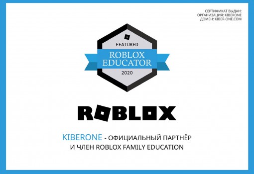 Roblox - Школа программирования для детей, компьютерные курсы для школьников, начинающих и подростков - KIBERone г. Ногинск