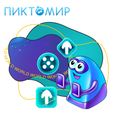 ПиктоМир - КИБЕРшкола программирования для детей, компьютерные курсы для школьников, начинающих и подростков - KIBERone г. Ногинск