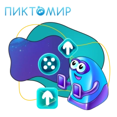 Пиктомир. Интуитивное программирование - КИБЕРшкола программирования для детей, компьютерные курсы для школьников, начинающих и подростков - KIBERone г. Ногинск