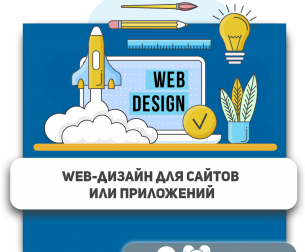 Web-дизайн для сайтов или приложений - Школа программирования для детей, компьютерные курсы для школьников, начинающих и подростков - KIBERone г. Ногинск