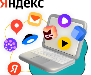 Яндекс сервисы - КИБЕРшкола программирования для детей, компьютерные курсы для школьников, начинающих и подростков - KIBERone г. Ногинск