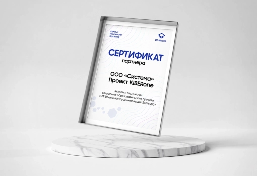Сертификат Samsung - КИБЕРшкола программирования для детей, компьютерные курсы для школьников, начинающих и подростков - KIBERone г. Ногинск